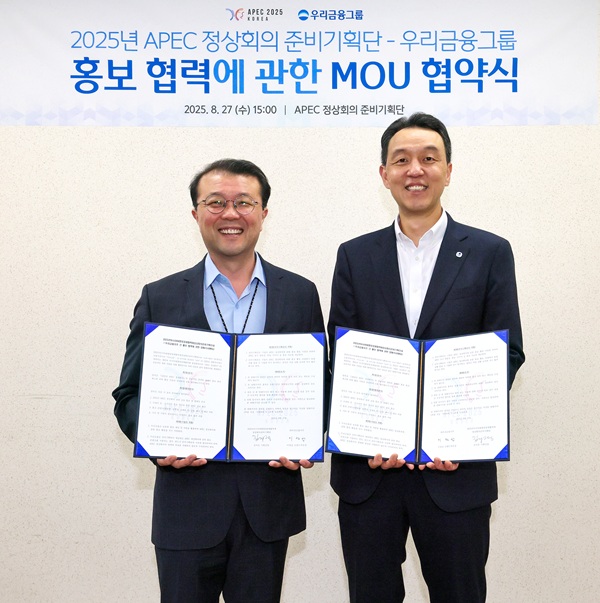 우리금융그룹이 지난 27일 APEC 정상회의 준비기획단과 ‘2025년 APEC 정상회의' 공식 홍보 협력을 위한 업무협약(MOU)을 체결했다고 28일 밝혔다. /우리금융그룹 제공