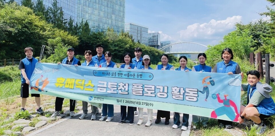 휴메딕스, 성남시 금토천 환경정화 활동 ‘플로깅’ 실시. /휴메딕스 제공