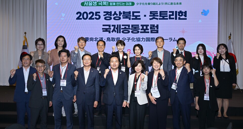 경상북도 돗토리현 저출생 극복(국제공동포럼). 사진=경상북도 제공