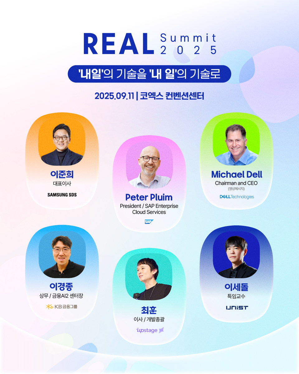 삼성SDS가 내달 11일 서울 코엑스에서 ‘리얼 서밋(REAL Summit) 2025’를 개최한다./삼성SDS