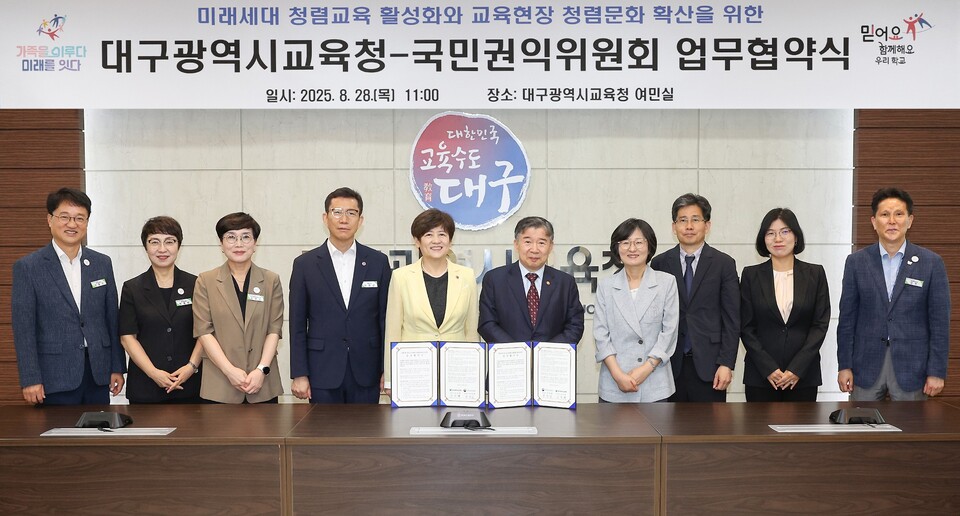 대구시교육청, 국민권익위원회와 청렴문화 확산을 위한 업무 협약 체결. 사진=대구시교육청 제공