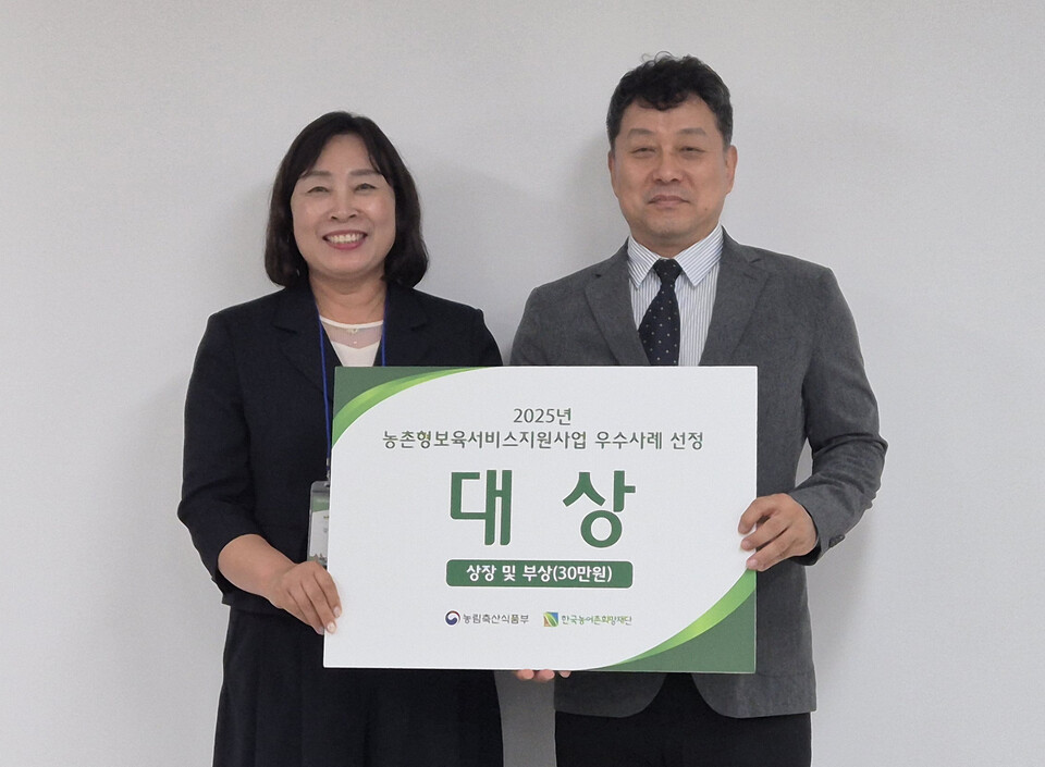 강진군 육아지원센터가 지난 26일 농림축산식품부와 한국농어촌희망재단이 주관한 2025년 농촌형 보육서비스 지원사업 우수사례 공모에서 ‘대상’을 수상했다./사진=강진군