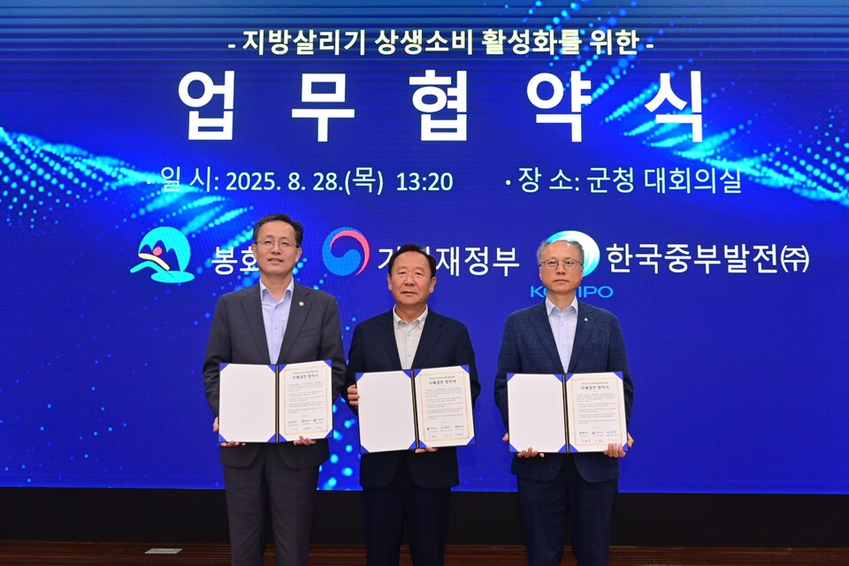 봉화군, 기획재정부․한국중부발전(주)와 상생협력 협약 체결. 사진=봉화군 제공