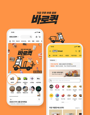 퀵커머스 '바로퀵' / SSG닷컴 제공