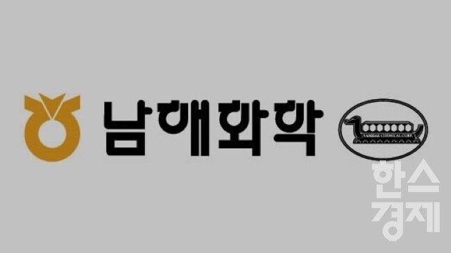 ▲남해화학 로고