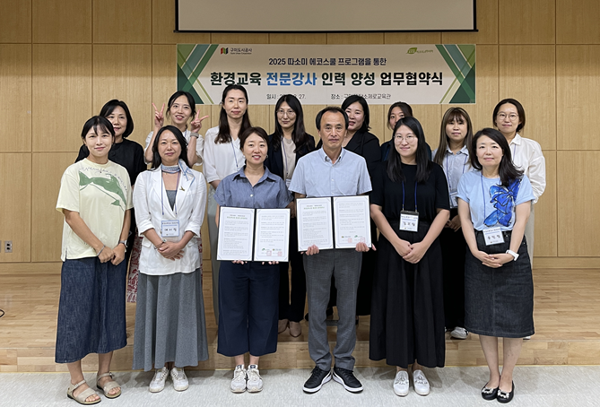 따소미 에코스쿨 강사 양성과정 사업 업무협약 체결. 사진=구미도시공사 제공