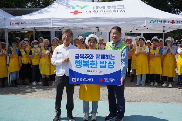 금복복지재단과 대한적십자사 대구지사가 두류공원 일대에서 어르신들에게 무료급식을 제공한 후 기념촬영을 하고 있다. 사진=금복주 제공