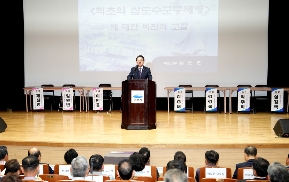 김영록 전남지사가 29일 여수 진남문예회관에서 열린 ‘전라좌수영 겸 최초삼도수군통제영 학술대회’에서 인사말을 하고 있다. /사진=전남도