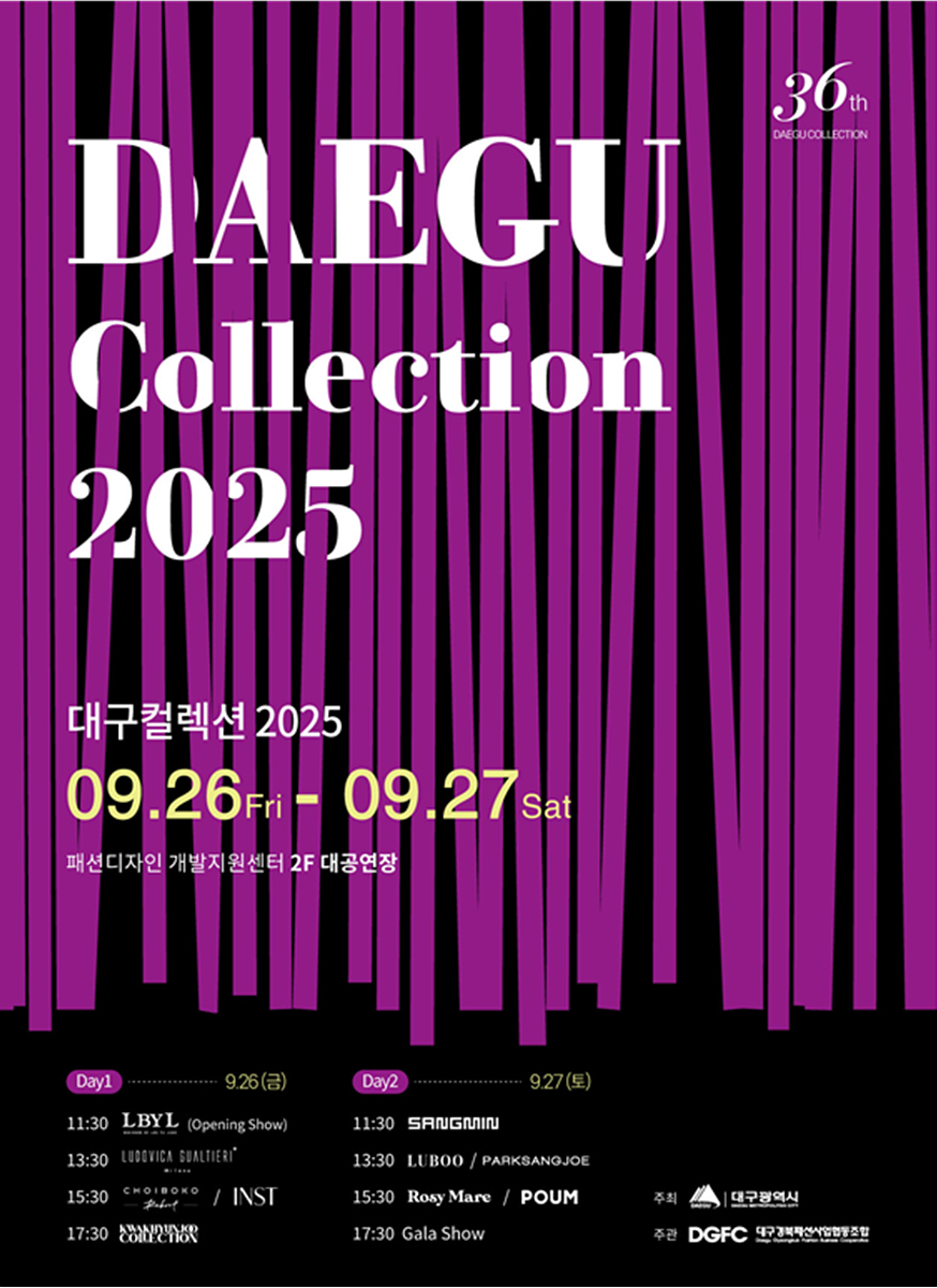 2025 대구컬렉션 포스터. 사진=대구시 제공
