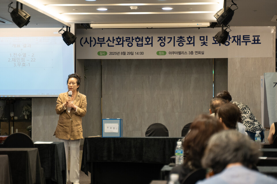 부산화랑협회.'2025년 정기총회 및 회장 재투표'에서 채민정  회장이  재당선된 후 협회 화합을 강조하면서 인사말을 하고 있다.  사진=부산화랑협회 제공