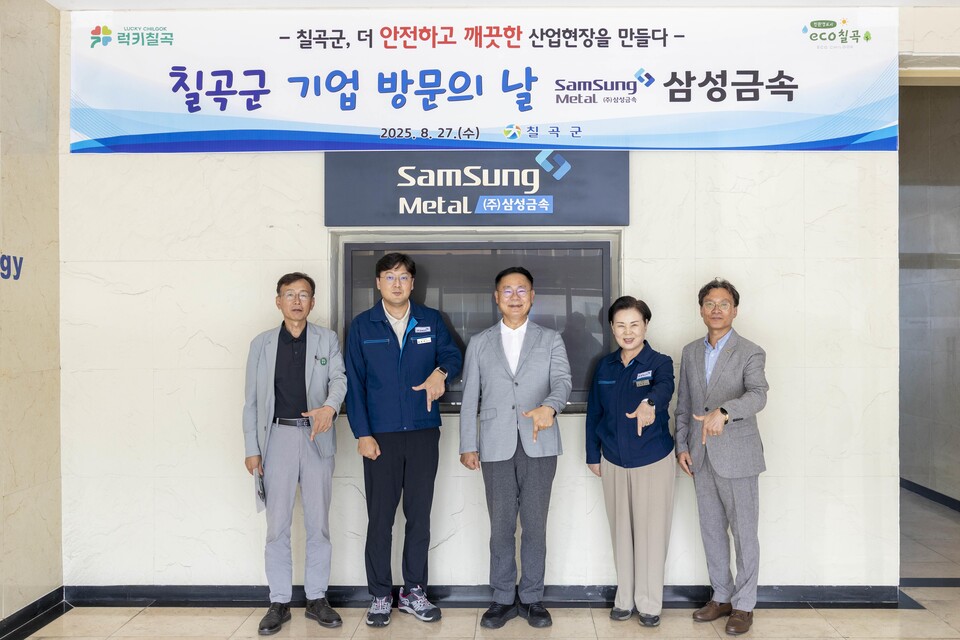 김재욱  칠곡군수가 지난 27일 기업방문의 날 산업안전환경개선 사업에 참여한 관내 기업 ㈜삼성금속과 ㈜교동F&B를 방문했다. 사진=칠곡군 제공