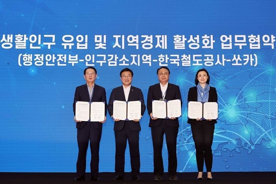 (오른쪽부터)박진희 쏘카 운영총괄이사, 정정래 코레일 사장직무대행, 윤호중 행정안전부 장관, 송인헌 인구감소지역 시장군수구청장 협의회장./쏘카