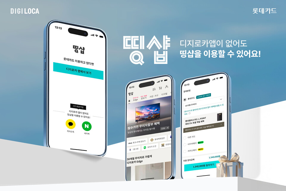 개방형 쇼핑몰로 전환되는 롯데카드 '띵샵'. / 롯데카드 제공