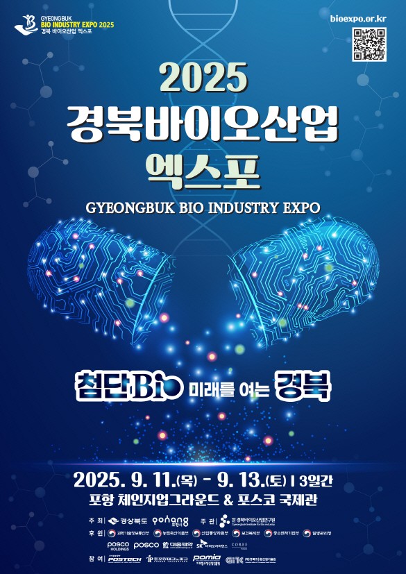 경북바이오산업엑스포 11일 포항서 개막. 사진=포항시 제공