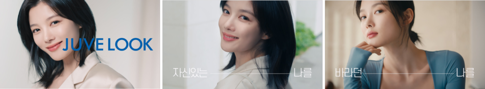 바임이 쥬베룩의 신규 TV광고를 개시했다./바임 제공