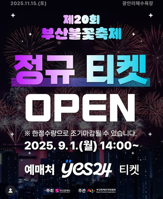 정규티켓 온라인 판매 포스터. 사진=부산시 제공