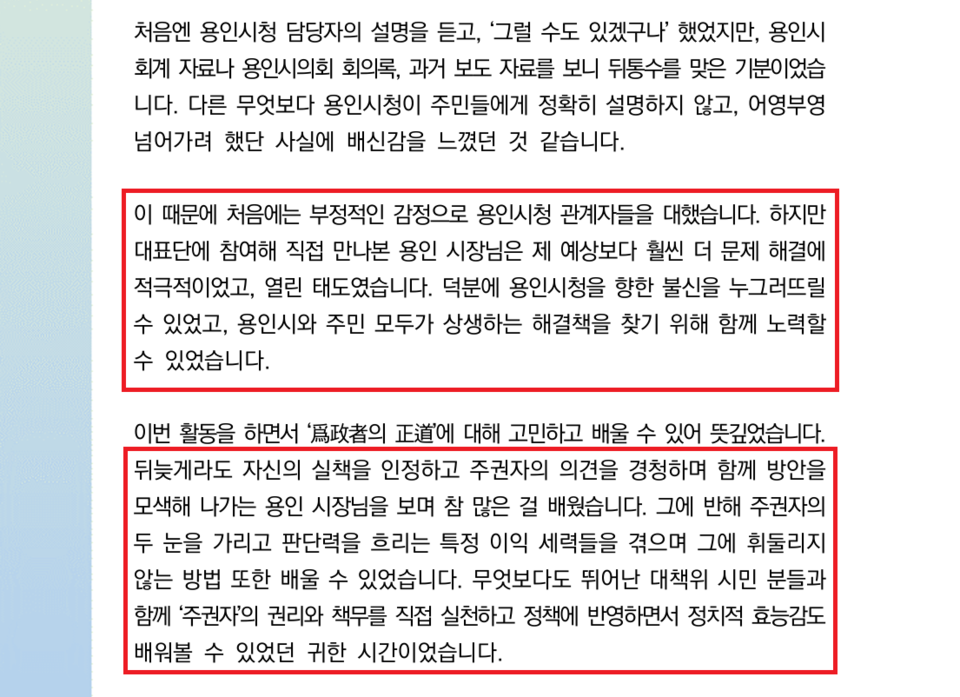 이상일 시장의 이러한 대응은 단순한 행정 조치가 아니라, ‘주민을 대화의 중심에 세운 리더십’으로 평가된다. 정치권의 초기 분쟁 조장과 대비되는 시장의 적극적 개입은, 주민들에게 “정치적 계산보다 시민 안전과 공익을 우선하는 지도자”라는 신뢰를 심어주었다./ 용인특례시 제공