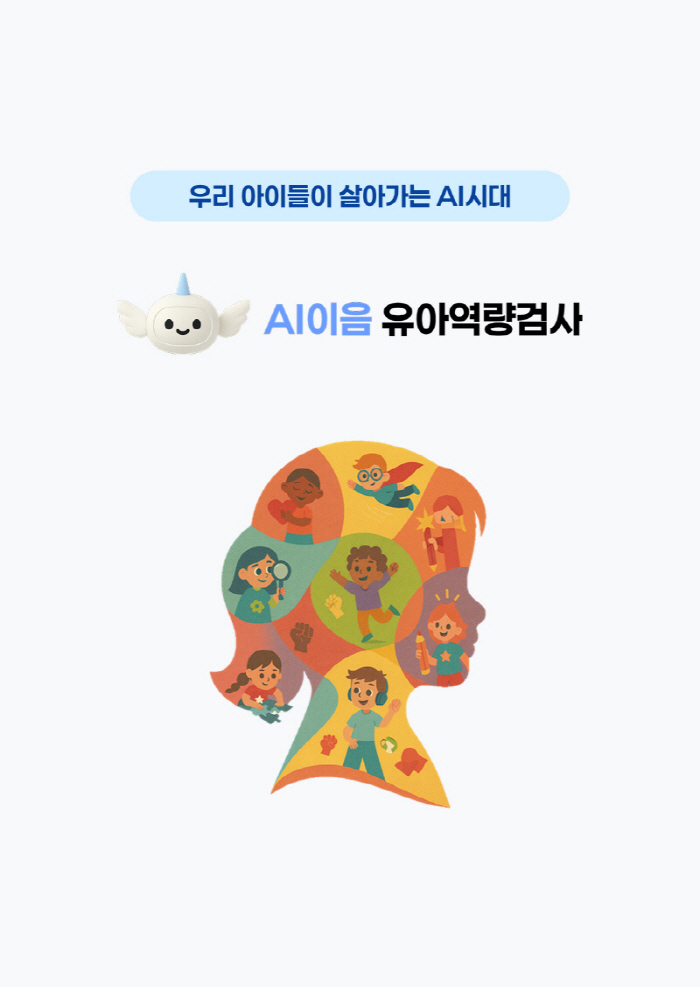 유엔젤이 AI 기반의 차세대 교육 서비스를 선보이며 유아교육의 새로운 전환점을 마련하고 있다./유엔젤