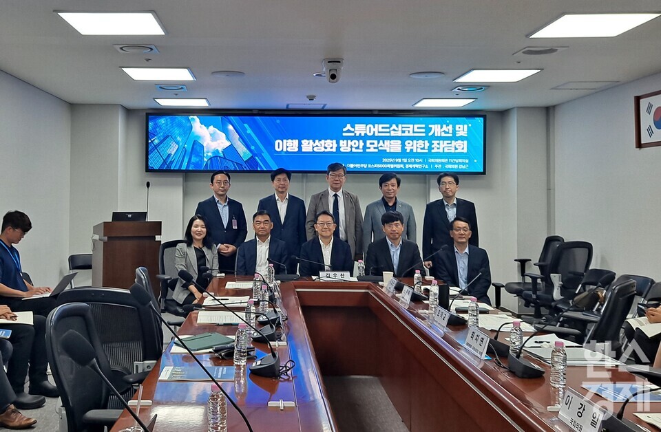 1일 국회에서 '스튜어드십코드 개선 및 이행 활성화 방안 모색을 위한 좌담회'가 열렸다./김현경 기자