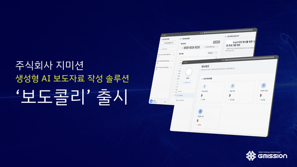 지미션은 공공기관 홍보·보도자료 업무를 자동화 생성형 AI 솔루션 ‘보도콜리’를 출시했다./지미션