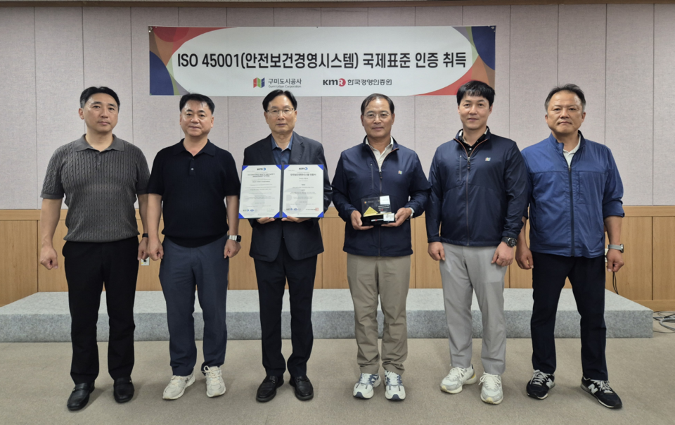 안전보건경영시스템 국제 인증인 ‘ISO 45001’ 획득. 사진=구미도시공사 제공