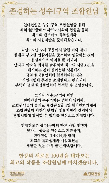 현대건설이 성수1구역 조합에 보낸 안내문./성수1지구 조합원 카페 갈무리