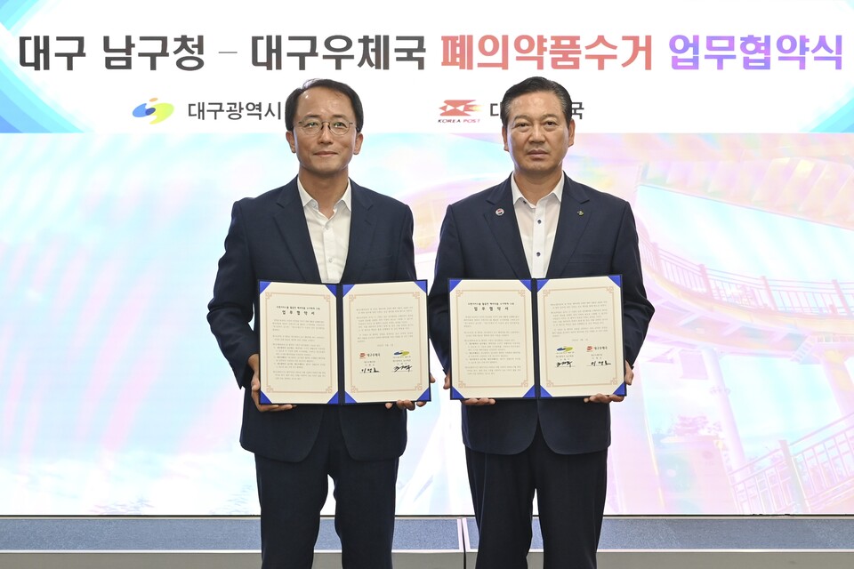 대구 최초! 대구 남구-대구우체국 폐의약품 수거관련 업무협약. 사진=대구 남구청 제공