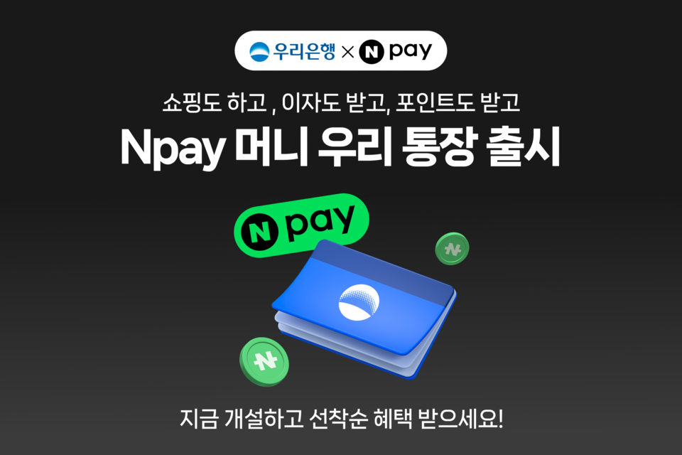 네이버페이는 우리은행과 함께 최대 연 4%의 금리와 3% 포인트 적립 혜택을 제공하는 'Npay 머니 우리 통장'을 출시했다. / 네이버페이 제공
