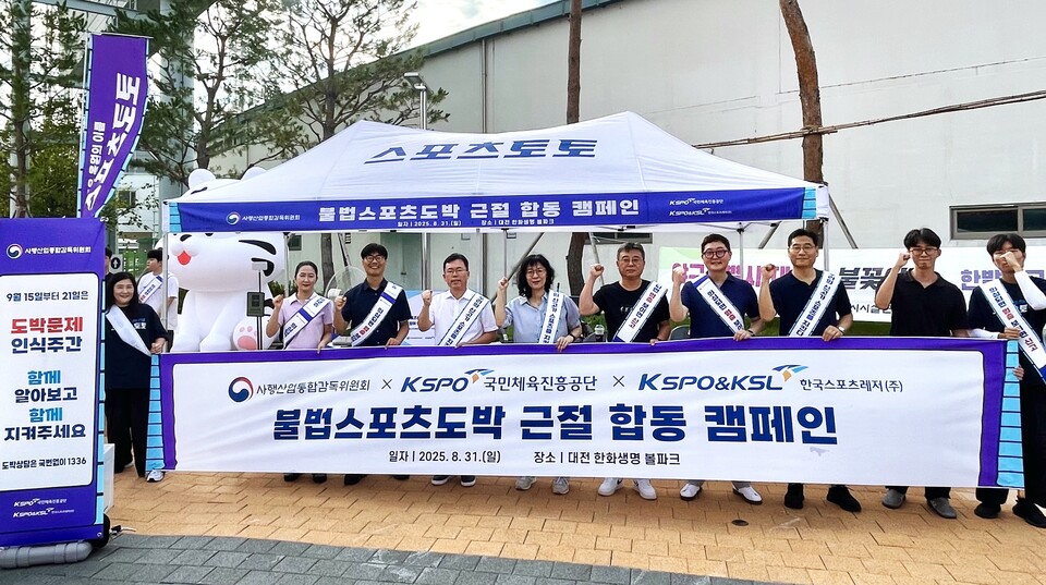 대전한화이글스파크에서 열린 2025년 불법스포츠도박 근절 합동 캠페인에 참석한 관계자들. /한국스포츠레저 제공