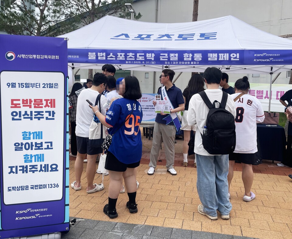 지난달 31일 대전한화이글스파크에서 열린 2025년 불법스포츠도박 근절 합동 캠페인에 참여한 시민들. /한국스포츠레저 제공