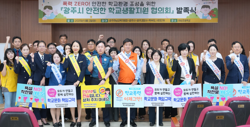 광주시(시장 방세환)가 학교폭력 예방과 근절을 위한 협력 체계를 본격 가동했다./ 광주시 제공