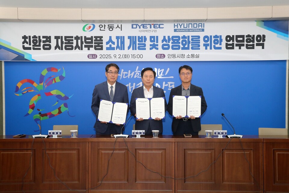 안동시-DYETEC연구원-현대첨단소재㈜ 친환경 자동차부품 소재 개발 업무협약. 사진=안동시 제공
