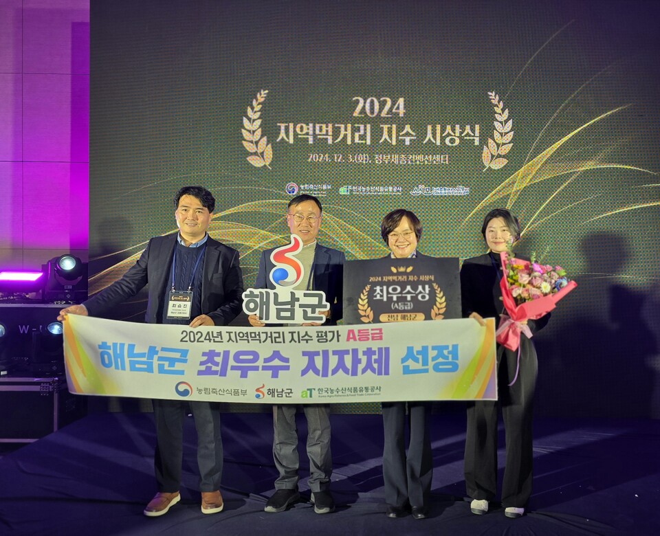 지난해 정부세종컨벤션센터에서 열린 지역먹거리 지수 시상식에서 해남군이 최우수 지자체로 선정되어 최우수상을 수상했다./사진=해남군