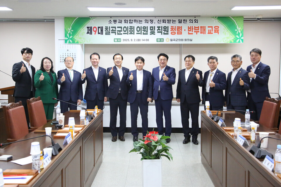 칠곡군의회 청렴.부패 교육. 사진=칠곡군의회 제공