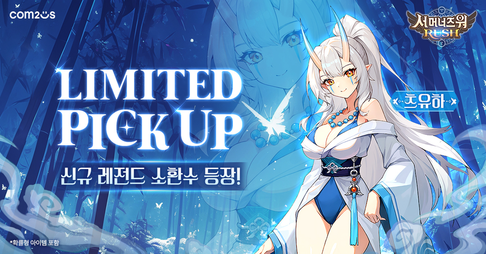 서머너즈 워 러쉬, 신규 레전드 등급 소환수 ‘츠유하’./컴투스