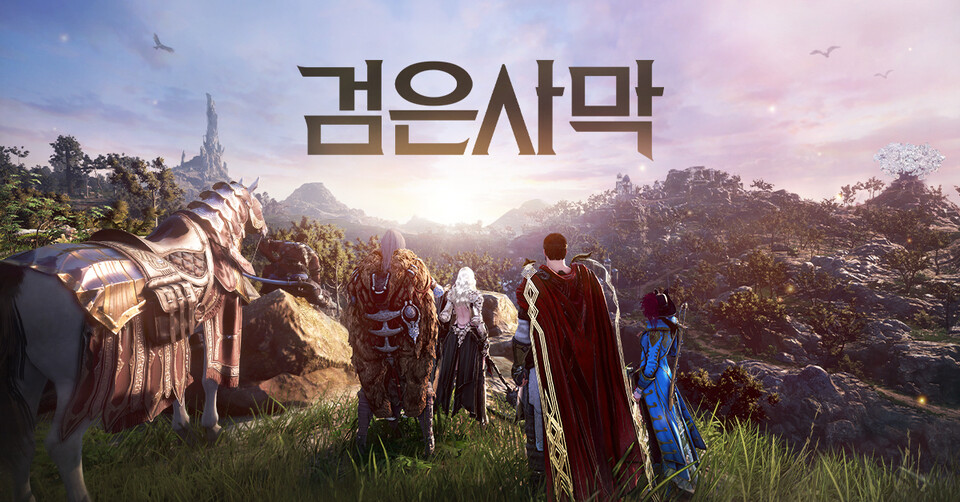 검은사막./펄어비스