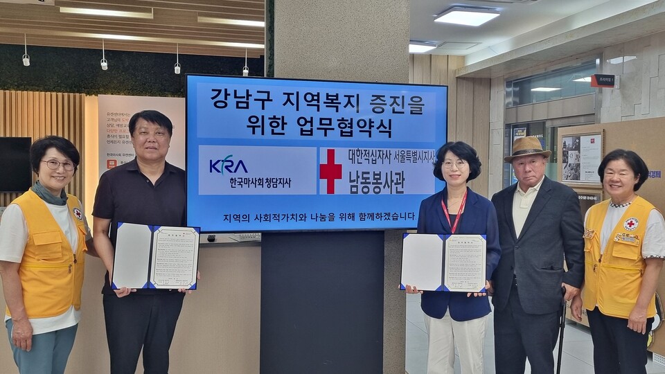 한국마사회 청담지사-대한적십자사 서울지사 남동봉사관이 나눔 사회공헌협약을 체결했다. /대한적십자사 서울지사 제공