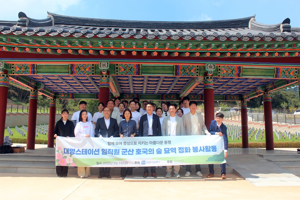 대명스테이션은 임직원들과 호국의 숲을 찾아 환경정화 봉사활동을 실시했다. /소노인터내셔널 제공