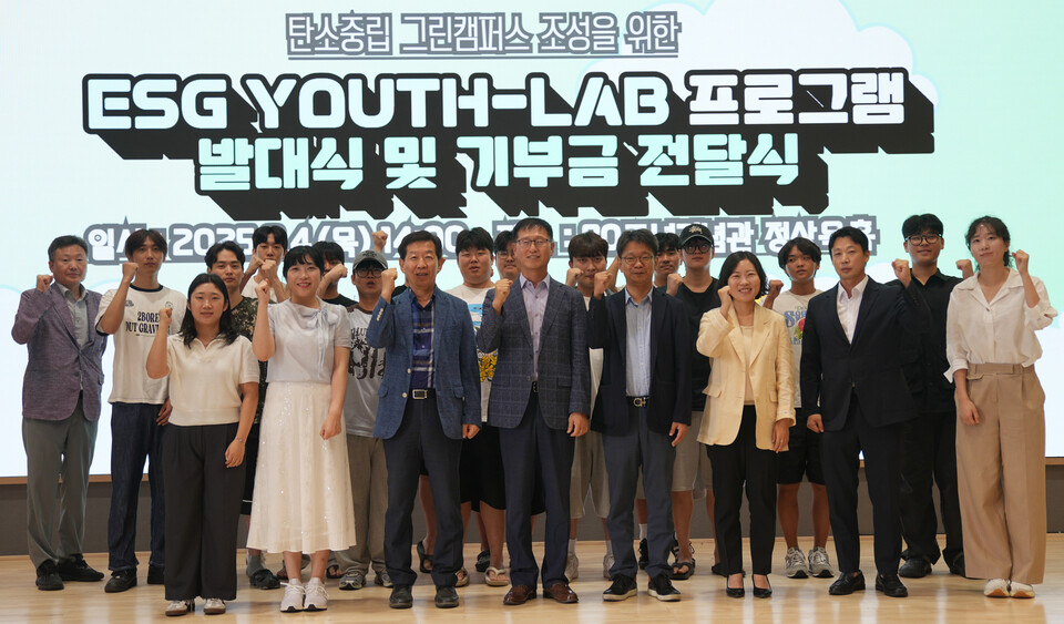 탄소중립 그린캠퍼스 조성을 위한 ESG Youth-lab 프로그램 발대식 장면.