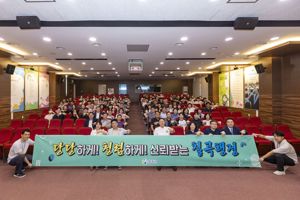 2025년 청렴토크콘서트. 사진=칠곡군 제공