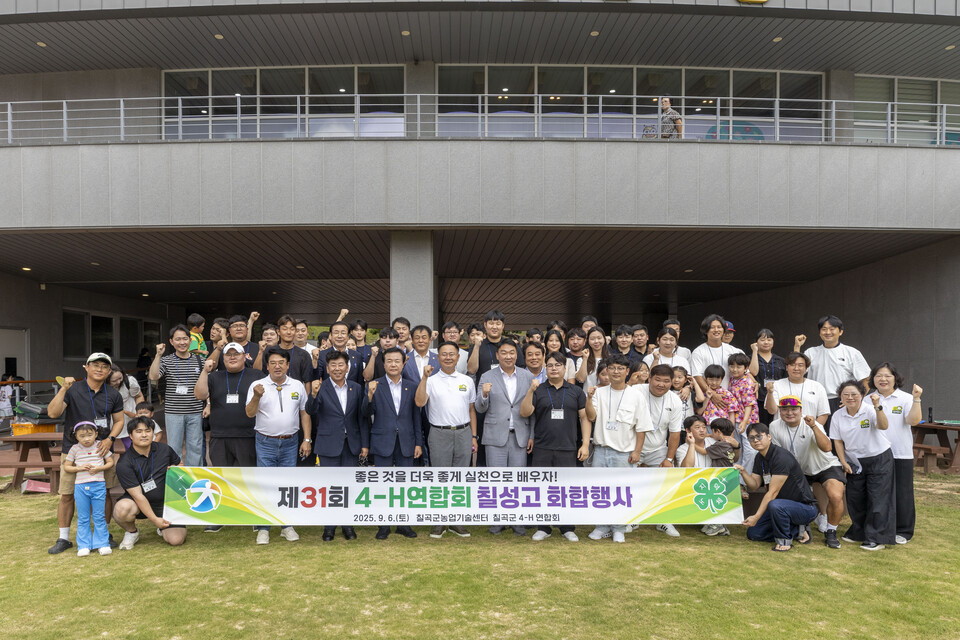 칠곡.성주.고령 4-H 연합회 화합행사. 사진=칠곡군 제공