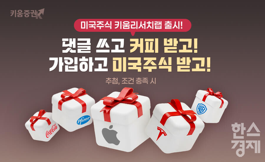 [사진=키움증권]