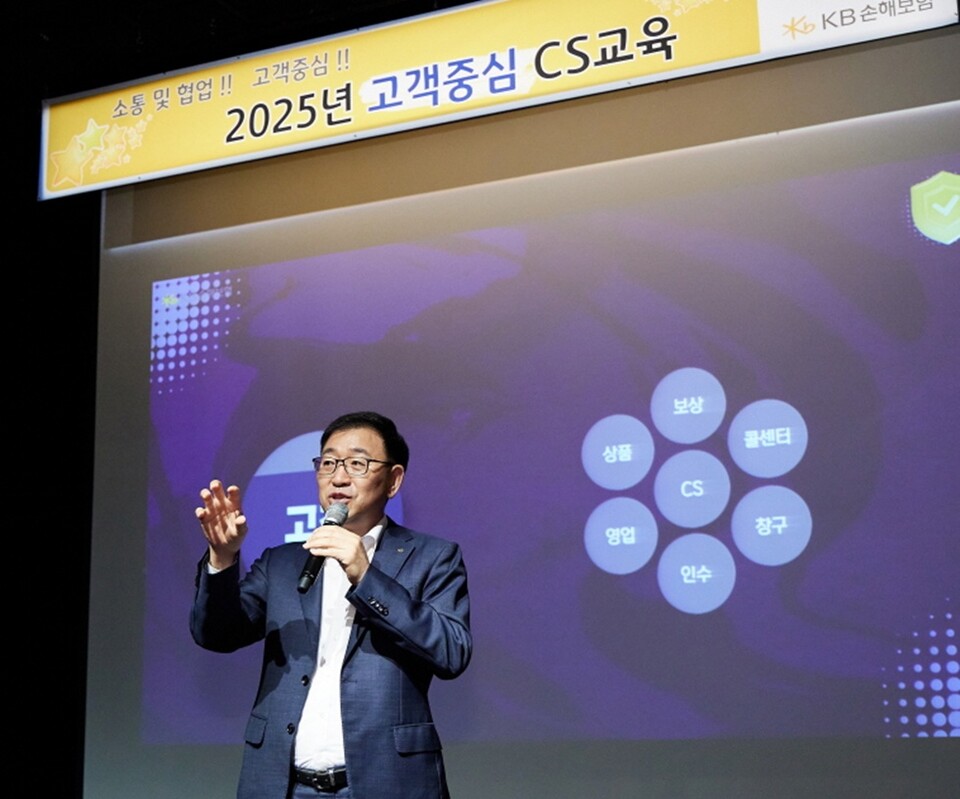 정종필 소비자보호본부장이  8일 오전, 서울 강남구 역삼동에 위치한 KB손해보험 본사에서 KB손해보험 본사 직원을 대상으로 고객중심 문화 정착을 위한 '고객중심 CS 교육' 프로그램을 진행하고 있다. 사진/KB손해보험
