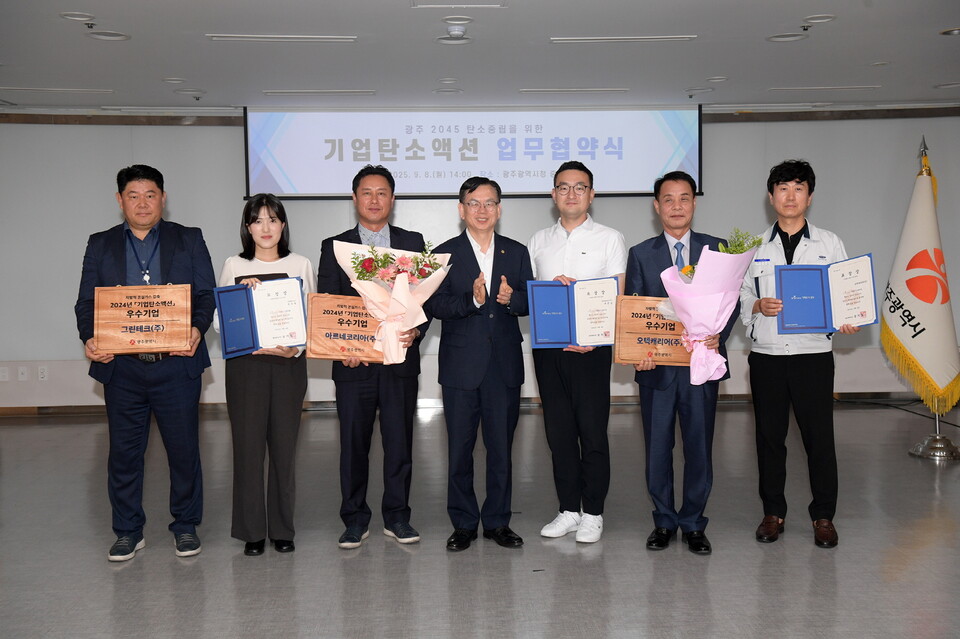 고광완 광주광역시 행정부시장이 8일 오후 시청 중회의실에서 열린 광주 2045 탄소중립을 위한 기업탄소액션 업무협약식에 참석해 2024년 우수기업 표창과 현판을 수여한 후 기념촬영을 하고 있다. /사진=광주광역시