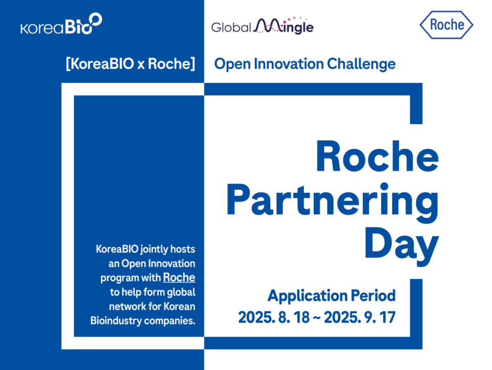 한국바이오협회가 제3회 로슈 파트너링 오픈이노베이션에 참가할 기업을 모집한다./한국바이오협회 제공