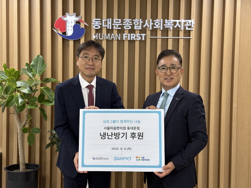 지난 4일 동대문종합사회복지관에서 유용재 삼표그룹 사회공헌단 상무(사진 왼쪽)와 정만복 동대문종합사회복지관장(오른쪽)이 기념촬영을 하고 있다./삼표그룹