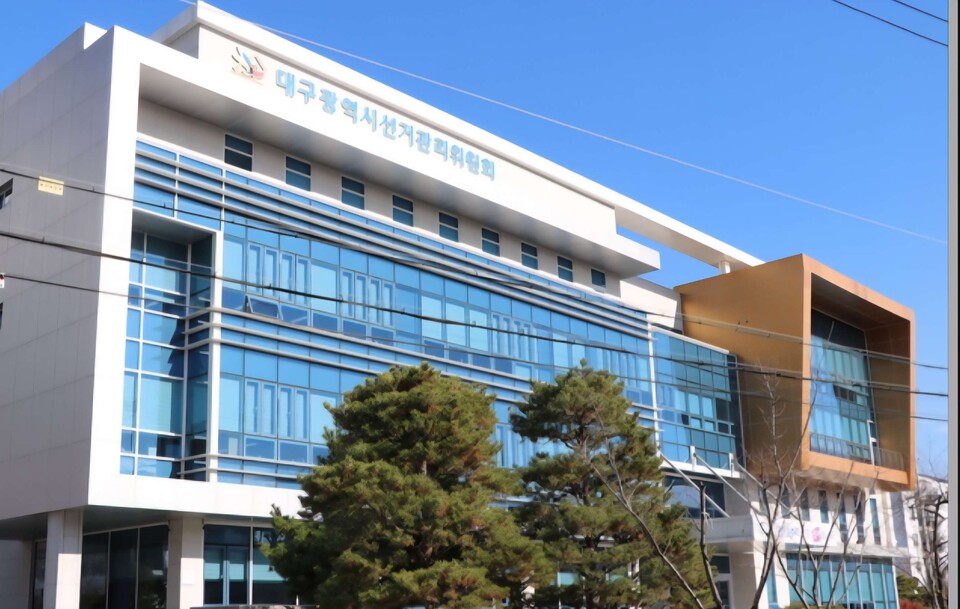 대구시선관위 전경. 사진= 대구광역시선거관리위원회 제공
