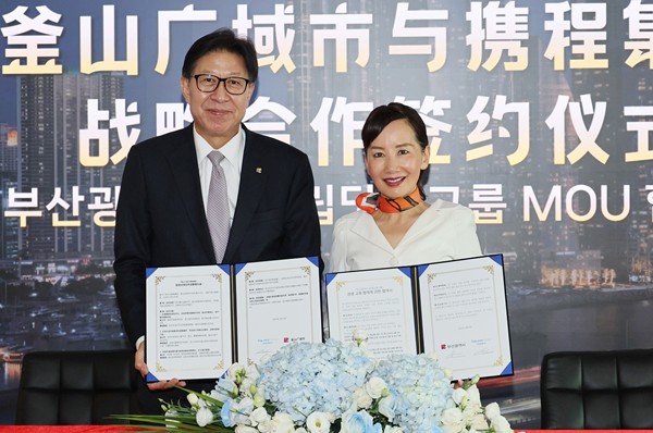 트립닷컴그룹 방문 및 MOU 체결. 사진=부산시 제공