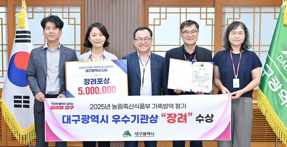 가축방역 우수지자체 장려수상. 사진=대구광역시 제공