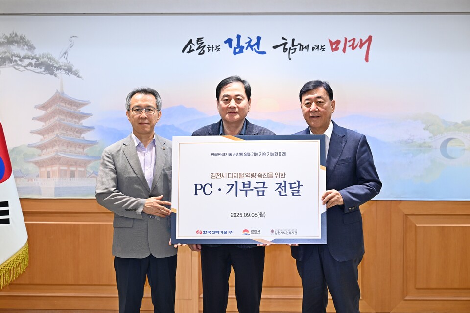 한국전력기술, 김천시와 손잡고 디지털 복지 실현. 사진=김천시 제공